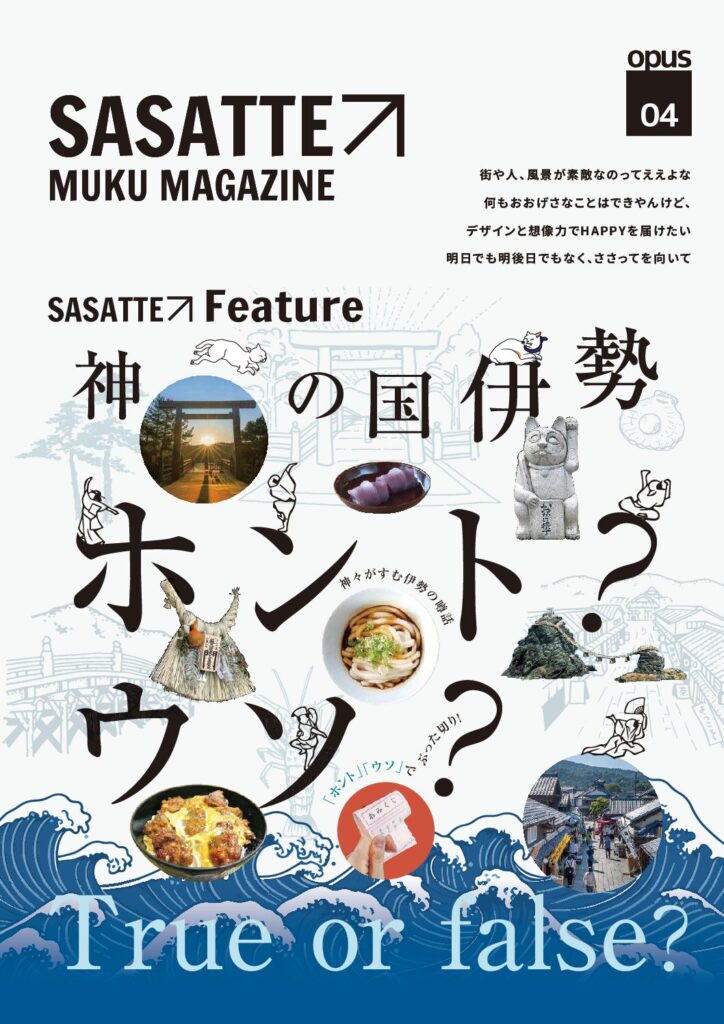 SASATTE 第3号