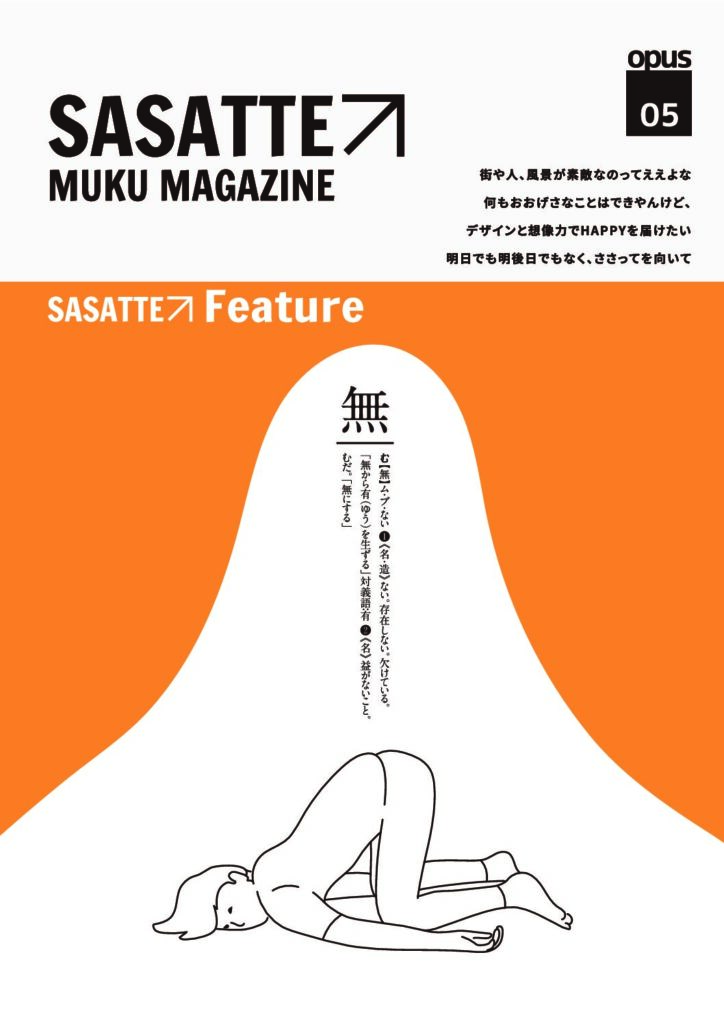 SASATTE 第5号