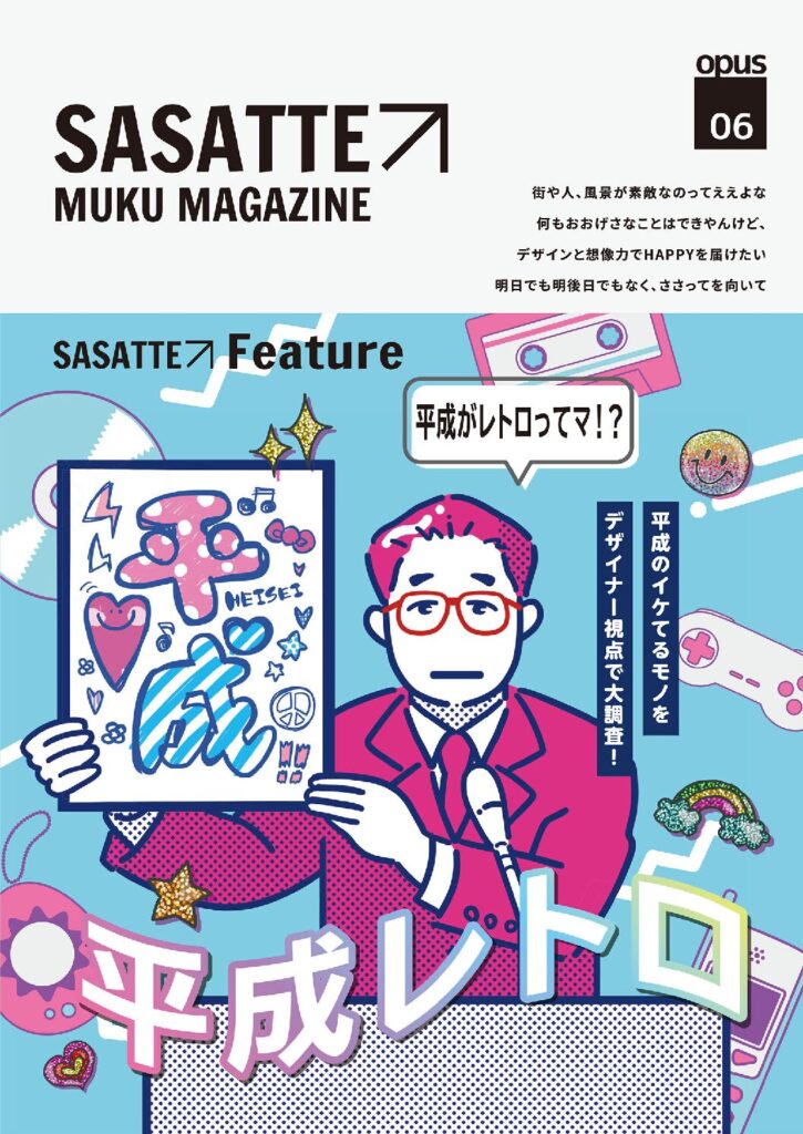 SASATTE 第6号